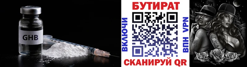 Бутират буратино  купить наркоту  Городовиковск 