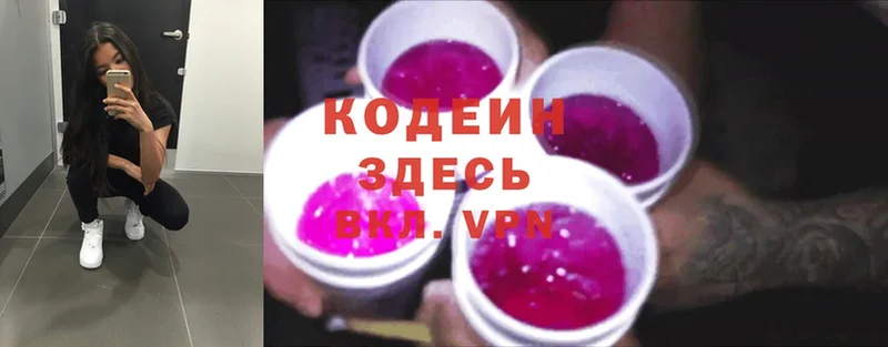 Codein напиток Lean (лин)  Городовиковск 